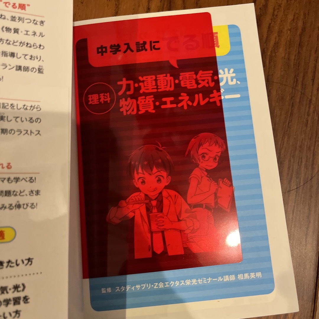 角川書店(カドカワショテン)の中学入試にでる順　理科－力・運動・電気・光、物質・エネルギー　中学受験　暗記 エンタメ/ホビーの本(語学/参考書)の商品写真