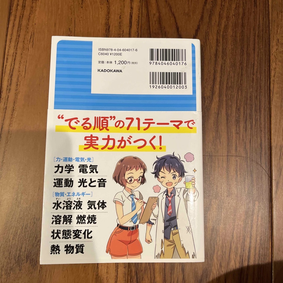 角川書店(カドカワショテン)の中学入試にでる順　理科－力・運動・電気・光、物質・エネルギー　中学受験　暗記 エンタメ/ホビーの本(語学/参考書)の商品写真