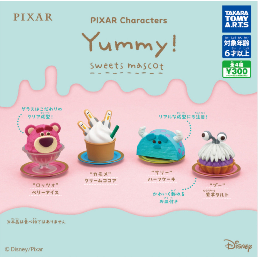 PIXAR Characters Yummy！スイーツマスコット　全4種セット エンタメ/ホビーのおもちゃ/ぬいぐるみ(キャラクターグッズ)の商品写真