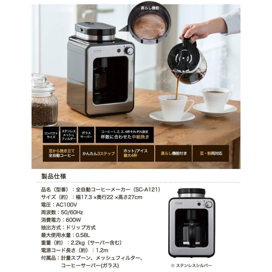 siroca コーヒーメーカー SC-A121(SS)グヌンバぺぺ様限定 スマホ/家電/カメラの調理家電(コーヒーメーカー)の商品写真