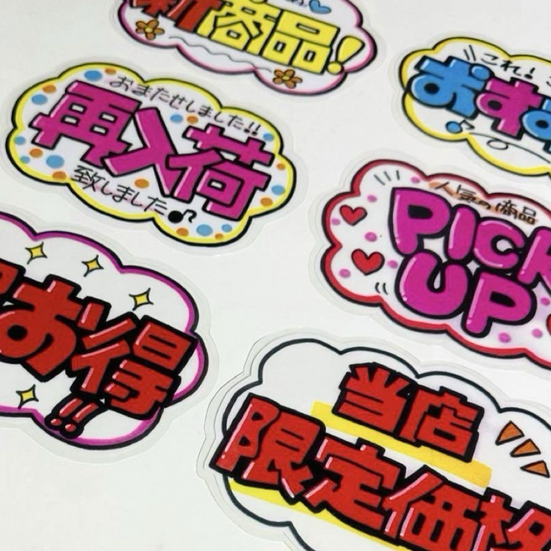 【手書きPOP】販促POP 9枚セット ラミネート加工済み⑫ その他のその他(オーダーメイド)の商品写真