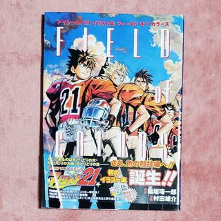 【本】アイシールド21 イラスト集🏈村田雄介/稲垣理一(少年漫画)