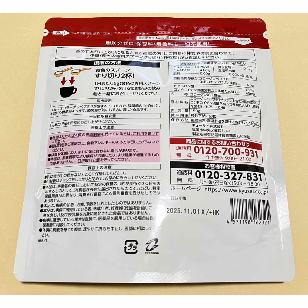 Q'SAI(キューサイ)のキューサイ ひざサポートコラーゲン 150g 約30日分　2点セット 食品/飲料/酒の健康食品(コラーゲン)の商品写真