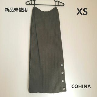 コヒナ(COHINA)の✨新品未使用✨【cohina/コヒナ】ニットスカート　XS(ロングスカート)