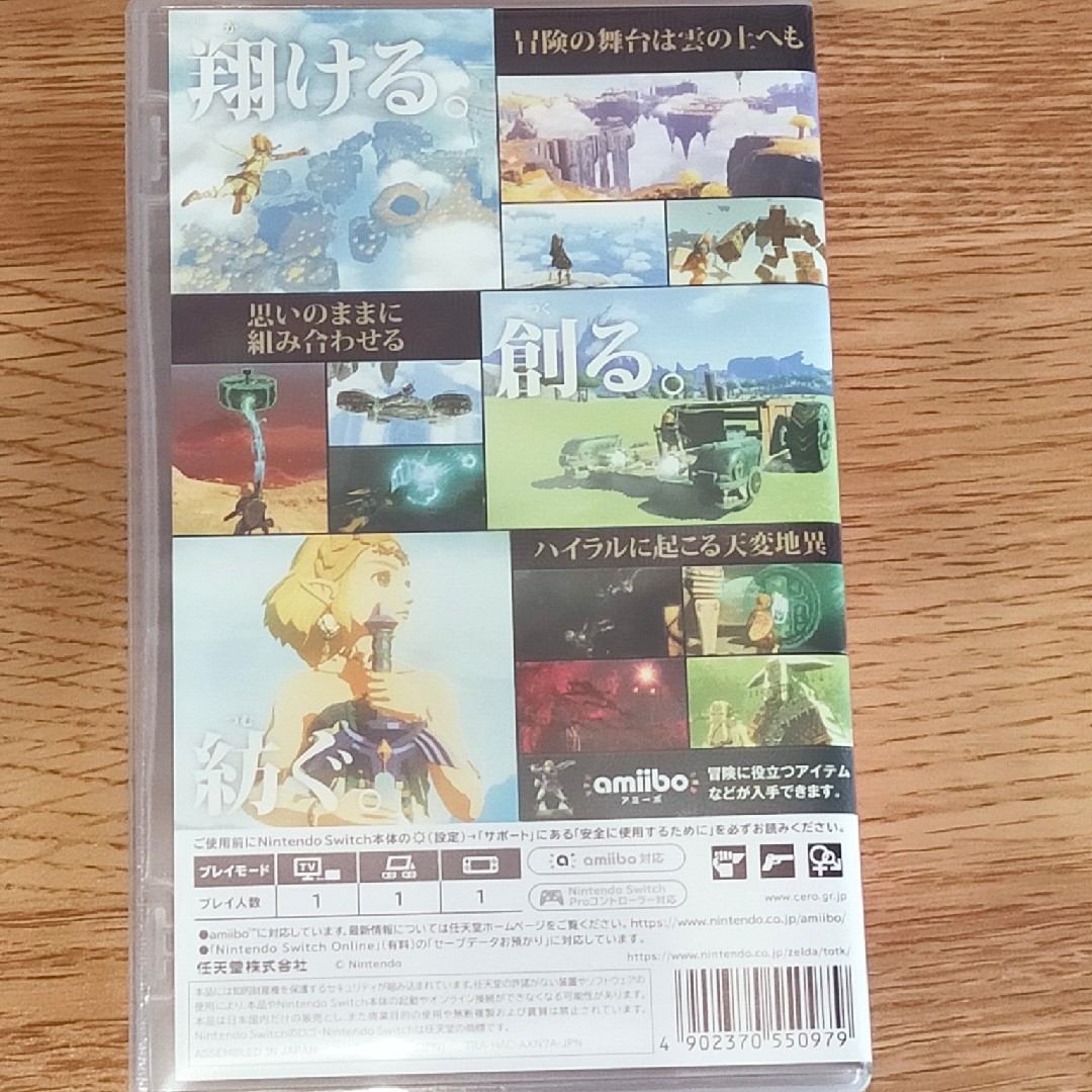 Nintendo Switch(ニンテンドースイッチ)のゼルダの伝説　ティアーズ・オブ・ザ・キングダム エンタメ/ホビーのゲームソフト/ゲーム機本体(家庭用ゲームソフト)の商品写真