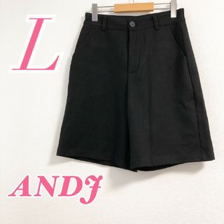 アンドジェイ(ANDJ)のアンドジェイ　ハーフパンツ　L　ブラック　きれいめカジュアル　シンプル　アクリル(ハーフパンツ)