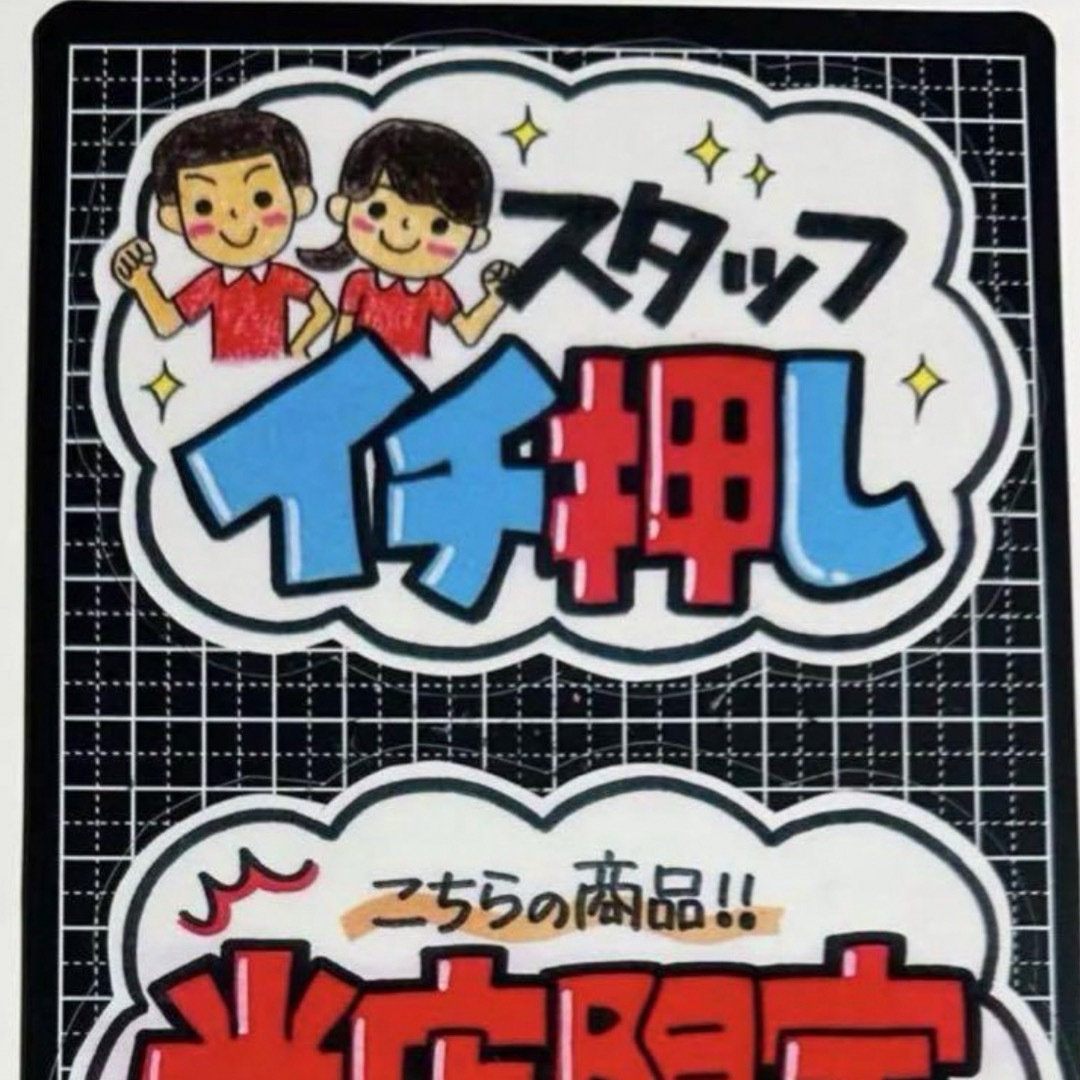 【手書きPOP】販促POP 9枚セット ラミネート加工済み⑯ ハンドメイドのハンドメイド その他(その他)の商品写真