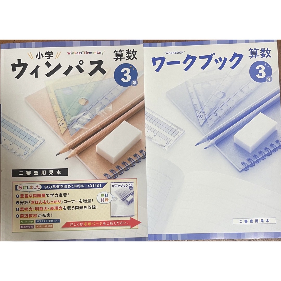 【未使用】塾専用教材 小学ウィンパス 3年 算数 エンタメ/ホビーの本(語学/参考書)の商品写真