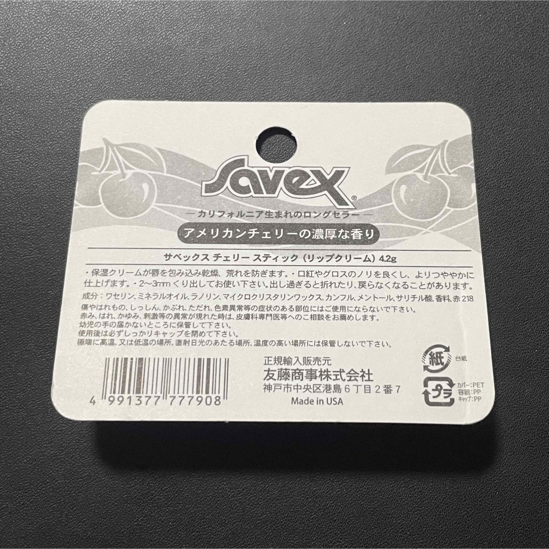 Savex(サベックス)のponpon様 専用 サベックス コスメ/美容のスキンケア/基礎化粧品(リップケア/リップクリーム)の商品写真