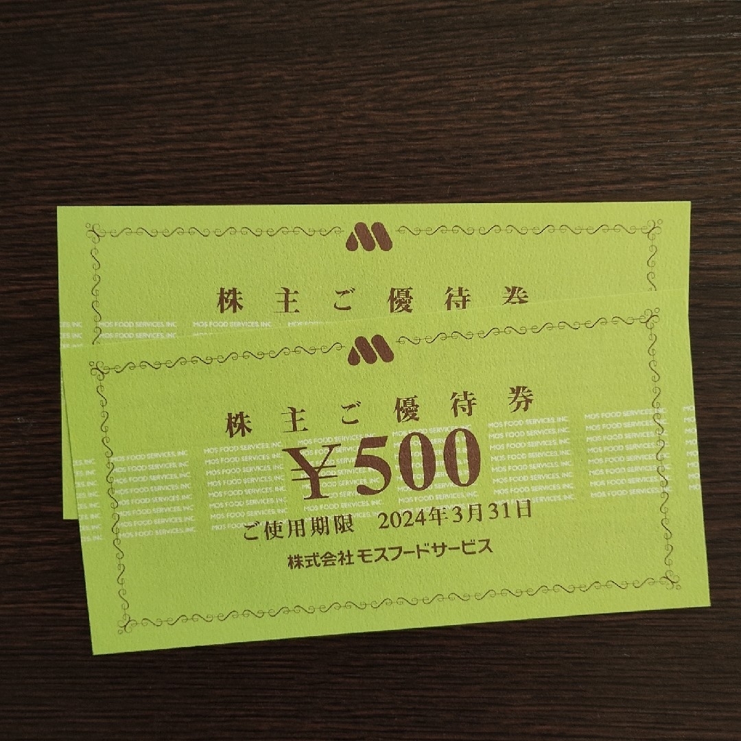 モスバーガー(モスバーガー)のモスバーガー株主優待券 500円×2枚  1000円分 チケットの優待券/割引券(フード/ドリンク券)の商品写真