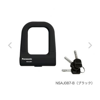 Panasonic - パナソニック シリコンカバー採用 ミニU型ロック バッテリーロック