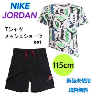 ナイキ(NIKE)のナイキ ジョーダン Tシャツ ショーツ セット 115センチ 新品 タグ付き(Tシャツ/カットソー)