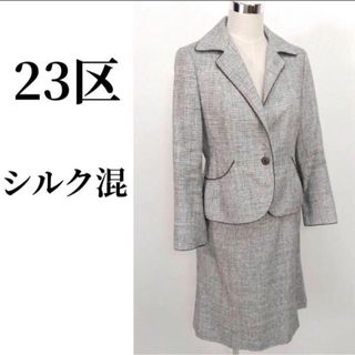 23区(スーツ)のフリマアイテム一覧 23区(スーツ)のフリマアイテム一覧