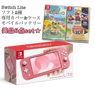 ニンテンドースイッチ(Nintendo Switch)の任天堂Switchライト☆美品☆ソフト2種の豪華6点set☆(携帯用ゲーム機本体)