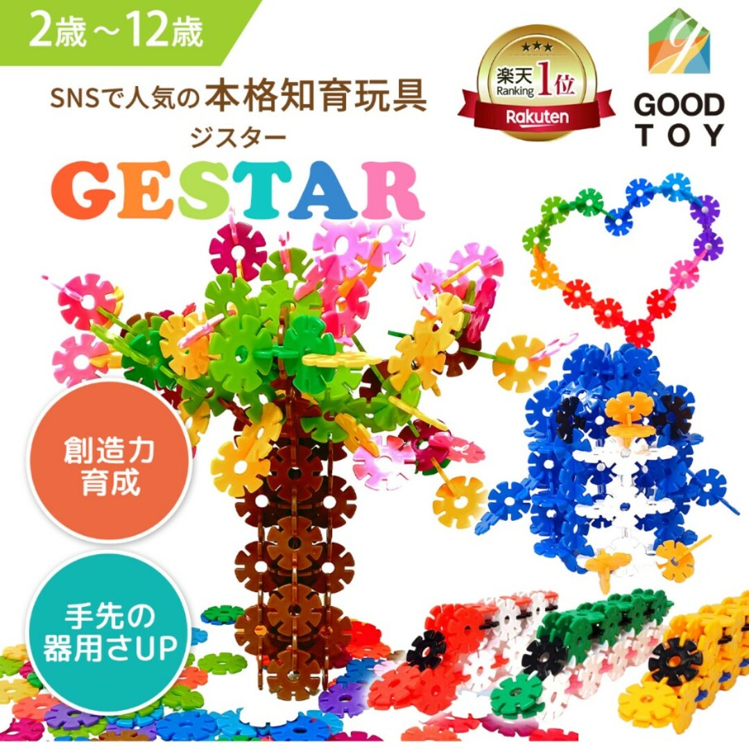 GESTAR ジスター 天才のはじまり キッズ/ベビー/マタニティのおもちゃ(知育玩具)の商品写真