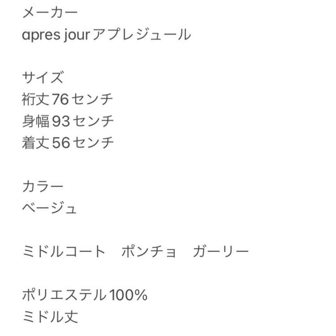 アプレジュール　ミドルコート　F　ベージュ　ポンチョ　ガーリー　ポリ100% レディースのジャケット/アウター(その他)の商品写真