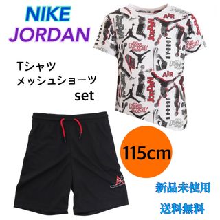 ジョーダン(Jordan Brand（NIKE）)のナイキ ジョーダン Tシャツ ショーツ セット 115センチ 新品 タグ付き(Tシャツ/カットソー)