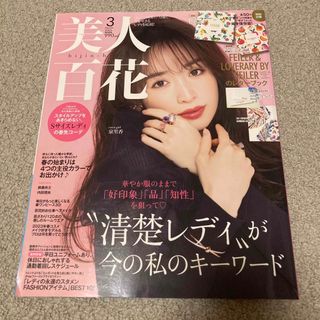 角川書店 - 美人百花 2023年 03月号 [雑誌] 雑誌のみ