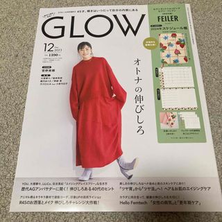 タカラジマシャ(宝島社)のGLOW 2023 12月号　付録なし、雑誌のみ(その他)