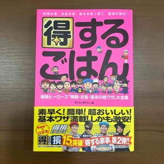 得するごはん(料理/グルメ)