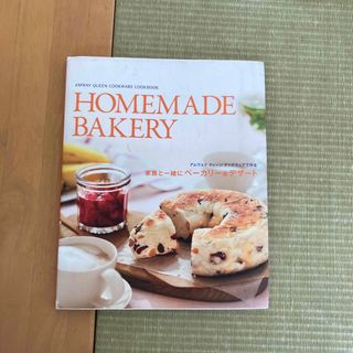 アムウェイ(Amway)のムラムラさん専用AMWAY HOMEMADE BAKERY(料理/グルメ)