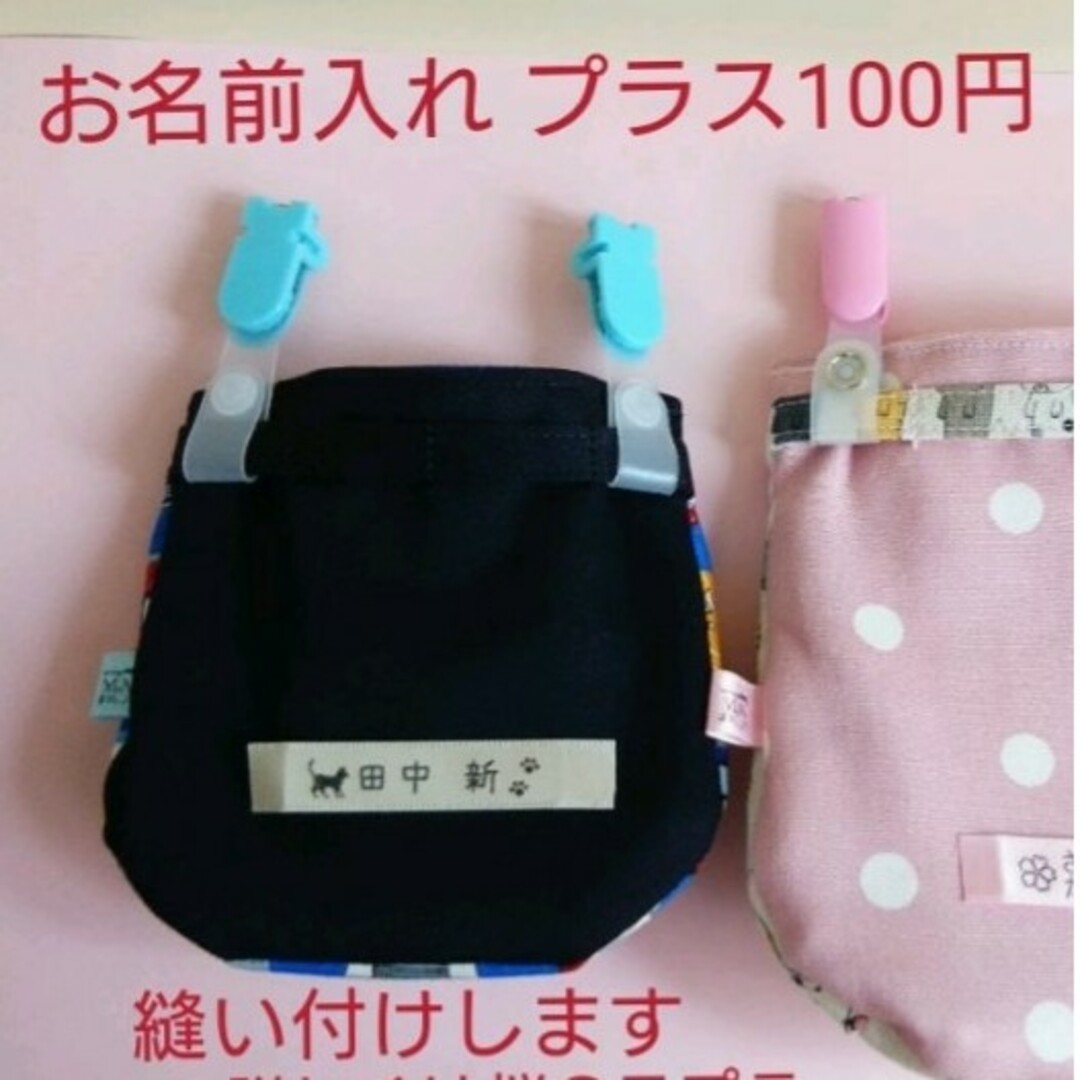 小さめ　フタなし　移動ポケット　洗濯にゃんこ ハンドメイドのキッズ/ベビー(外出用品)の商品写真