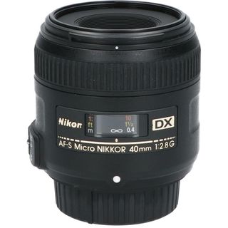 ニコン(Nikon)のＮＩＫＯＮ　ＡＦ－Ｓ　ＤＸ４０ｍｍ　Ｆ２．８Ｇ　ＭＩＣＲＯ(レンズ(ズーム))