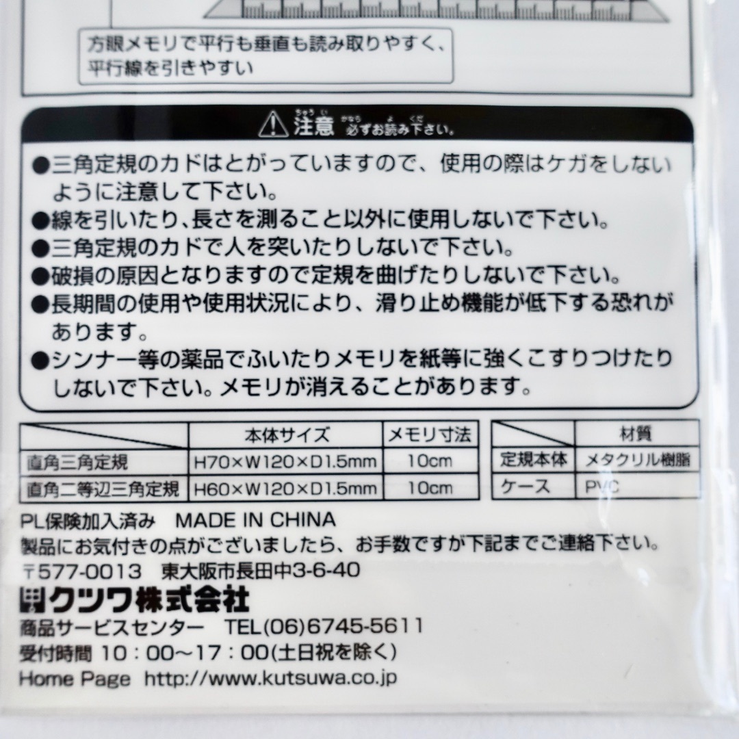 三角定規セット／方眼／クツワ／新学期／算数 インテリア/住まい/日用品の文房具(その他)の商品写真