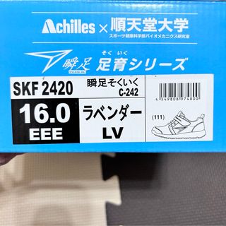 シュンソク(SYUNSOKU（ACHILESS）)の✲:瞬足 足育シリーズ ラベンダー＆ピンク 16cm(スニーカー)