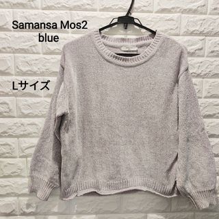 サマンサモスモス(SM2)のSamansa Mos2 blue  ベロア モールニット プルオーバー(ニット/セーター)