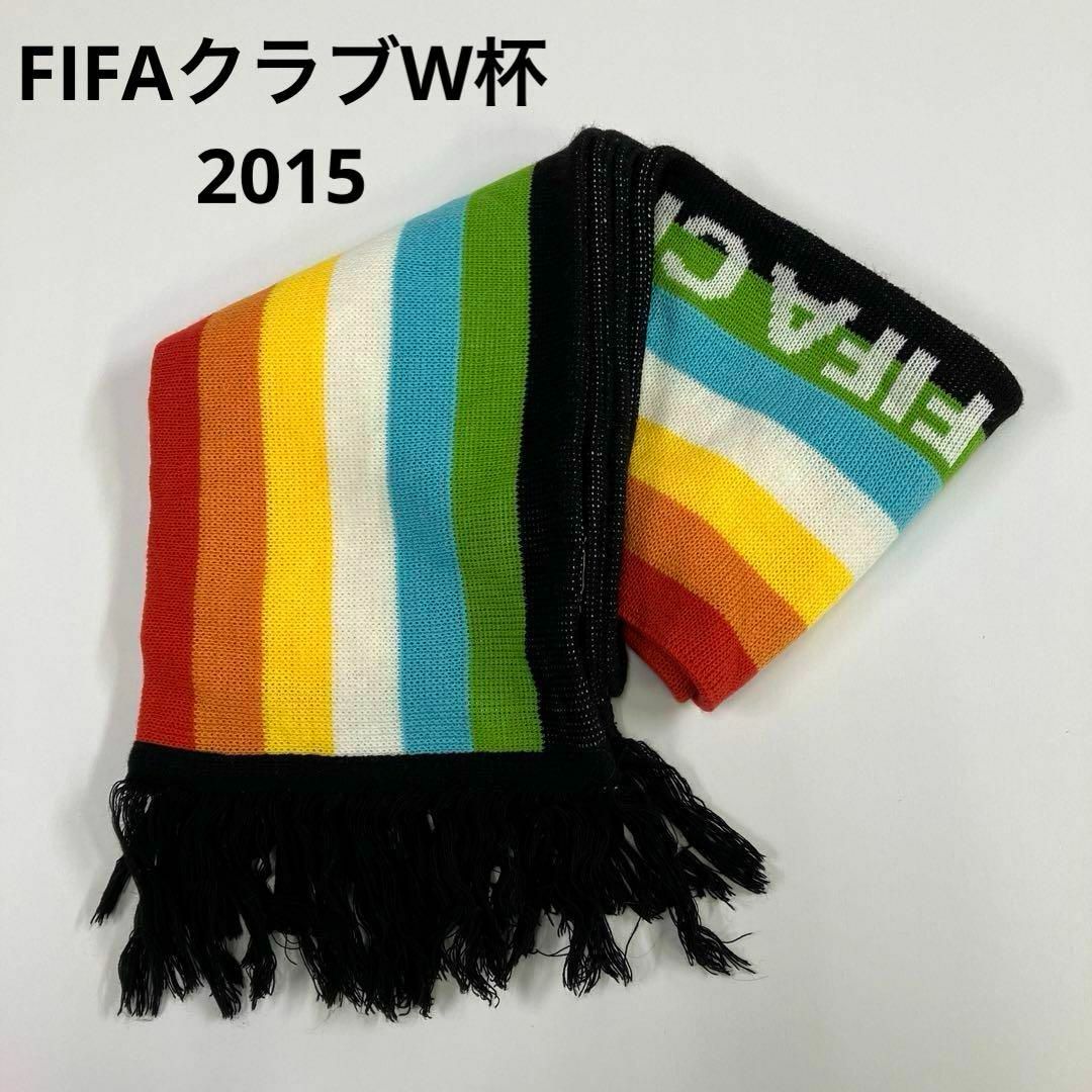 FIFA クラブワールドカップ　2015 マフラー　古着　レインボー メンズのファッション小物(マフラー)の商品写真
