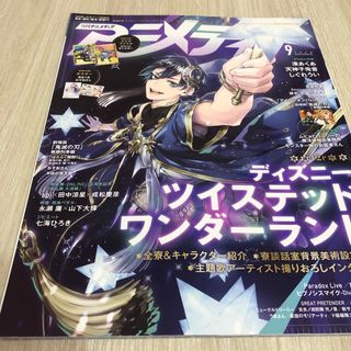 アニメディア　2020年9月号 別冊付録なし　ピンナップ付き(アニメ)