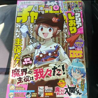 アキタショテン(秋田書店)の魔界の主役   週刊少年チャンピオン  10号   付録応募券無(少年漫画)