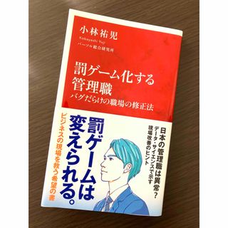 罰ゲーム化する管理職　バグだらけの職場の修正法(その他)