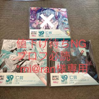 タイトー(TAITO)の値下げ待ちNG プロフ必読* mi@ran様専用　　　　初音ミク　39の日くじ　(キャラクターグッズ)