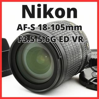 ニコン(Nikon)のB12/5524Bニコン AF-S 18-105mm F3.5-5.6GEDVR(レンズ(ズーム))