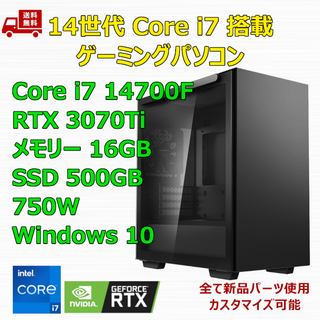 ゲーミングPC Core i7 14700F RTX3070Ti メモリ16GB(デスクトップ型PC)