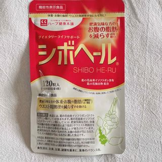 シボヘール 120粒入り 30日分 肥満気味 お腹の脂肪 内臓脂肪 イソフラボン(ダイエット食品)