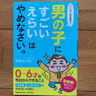 マンガでなるほど！男の子に「すごい」「えらい」はやめなさい。(結婚/出産/子育て)