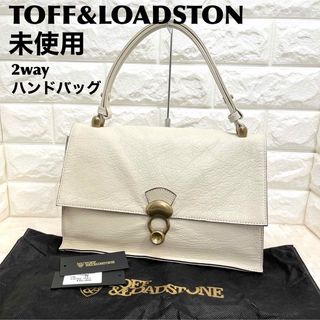 トフアンドロードストーン(TOFF＆LOADSTONE)の未使用　トフ&ロードストーン　ハンドバッグ  ワンショルダー　レザー　ネイキッド(ハンドバッグ)