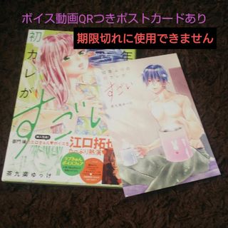 コウダンシャ(講談社)の１０年ぶりの初カレがすごい 4 茶九楽ゆっけ(女性漫画)