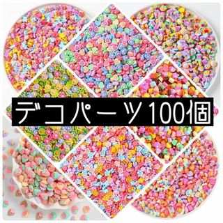 デコパーツ　デコ素材　ハンドメイド　約100個　プラパーツ　詰め合わせ(各種パーツ)