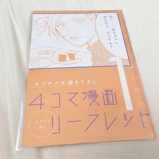 ギヴン 入場特典(ボーイズラブ(BL))