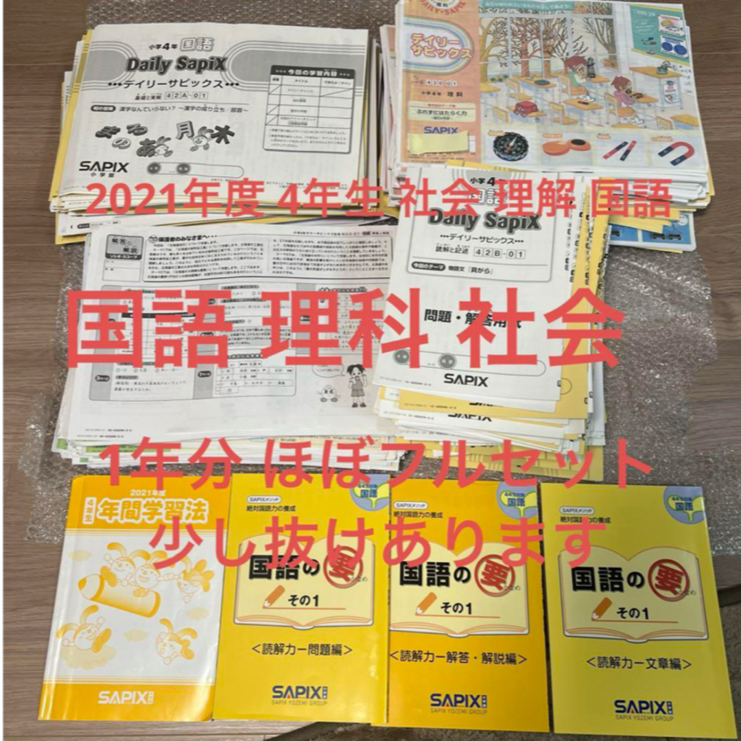 最新版 サピックス SAPIX 4年生 テキスト 理科 社会 算数 国語 一年分 - 本 最新版 サピックス SAPIX 4年生 テキスト 理科 社会 算数 国語 一年分 - 本