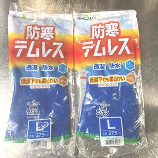 ショーワグローブ(SHOWA GLOVE)の防寒テムレス　Lサイズ　2双セット(日用品/生活雑貨)