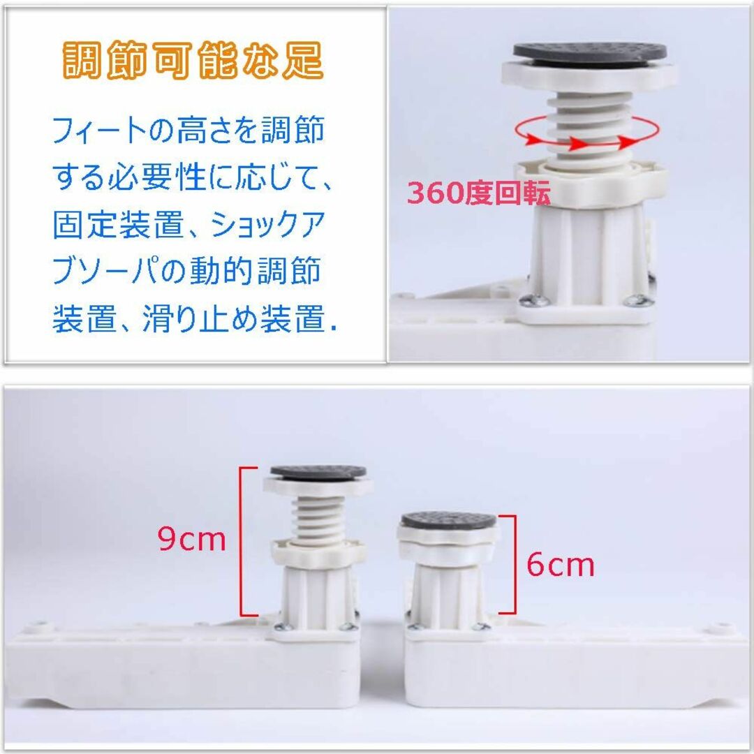 吉源商社 洗濯機 台 冷蔵庫 高さ調整可能の洗濯機 防音 防振 かさ上げ台ドラム スマホ/家電/カメラの生活家電(洗濯機)の商品写真