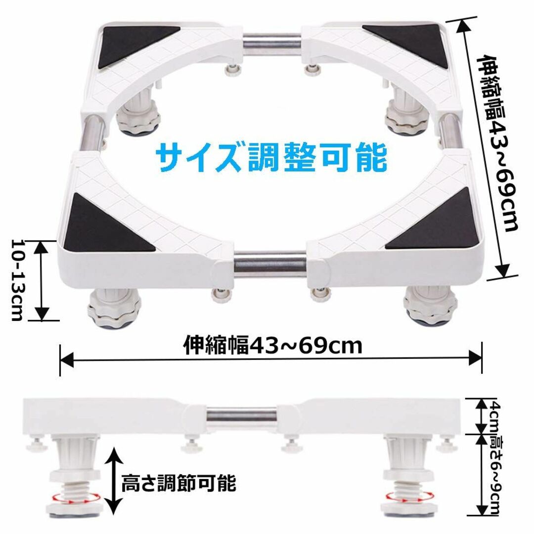 吉源商社 洗濯機 台 冷蔵庫 高さ調整可能の洗濯機 防音 防振 かさ上げ台ドラム スマホ/家電/カメラの生活家電(洗濯機)の商品写真