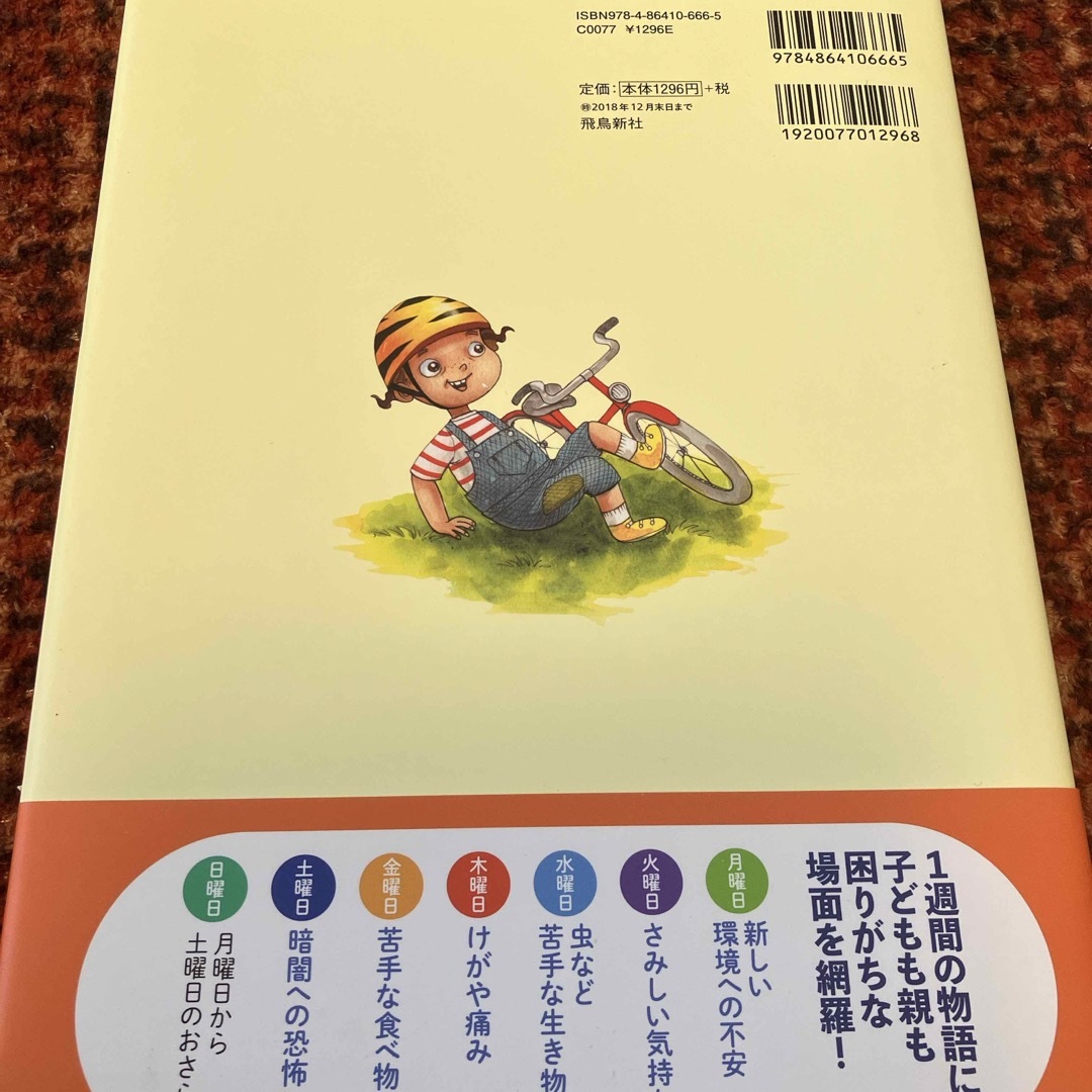 だいじょうぶだよ、モリス「こわい」と「いやだ」がなくなる本 エンタメ/ホビーの雑誌(結婚/出産/子育て)の商品写真