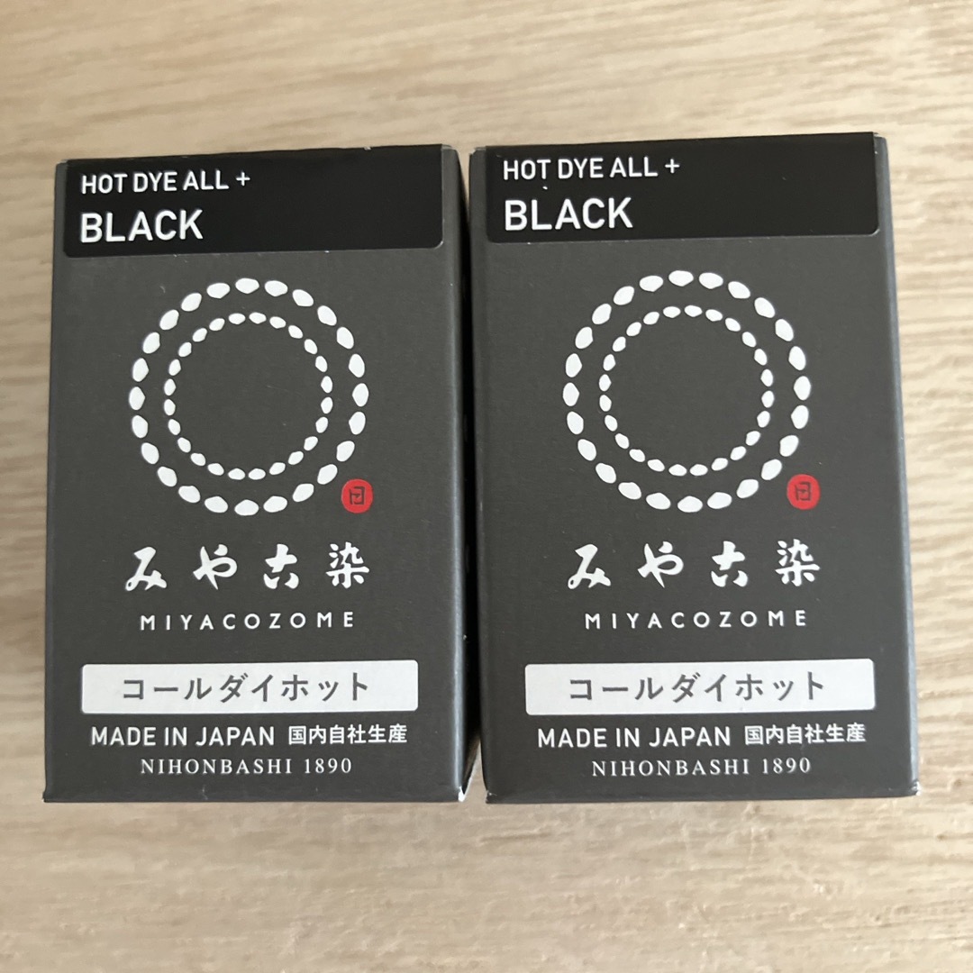 みやこ染　コールダイホット　ブラック2個 ハンドメイドの素材/材料(その他)の商品写真