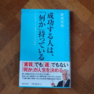 成功する人は、「何か」持っている(その他)